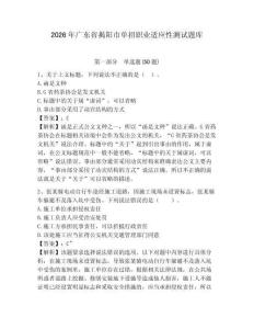 2026年廣東省揭陽市單招職業適應性測試題庫及完整答案詳解1套