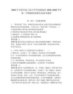 2026年合肥市園上園小學學府路校區2025-2026學年第二學期教師招聘補招備考題庫及答案詳解一套