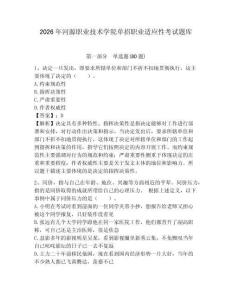 2026年河源職業(yè)技術(shù)學(xué)院單招職業(yè)適應(yīng)性考試題庫及答案詳解（典優(yōu)）