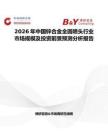 2026年中國鋅合金全圓噴頭行業市場規模及投資前景預測分析報告