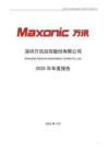 萬訊自控：2025年年度報(bào)告