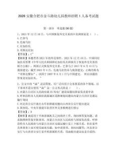 2026安徽合肥市金斗路幼兒園教師招聘1人備考試題及參考答案詳解