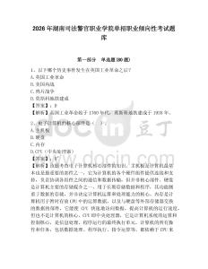 2026年湖南司法警官職業學院單招職業傾向性考試題庫及1套完整答案詳解