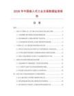 2026年中國嵌入式工業(yè)主板數(shù)據(jù)監(jiān)測報告