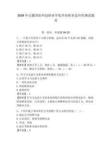 2026年安徽國防科技職業學院單招職業適應性測試題庫及答案詳解一套
