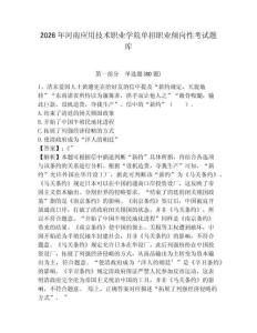 2026年河南應用技術職業學院單招職業傾向性考試題庫及答案詳解（易錯題）