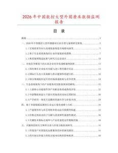 2026年中国数控大型外圆磨床数据监测报告