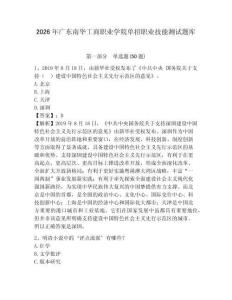 2026年廣東南華工商職業學院單招職業技能測試題庫含答案詳解