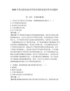 2026年淮北職業技術學院單招職業適應性考試題庫及1套參考答案詳解