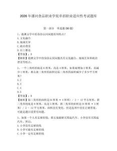 2026年漯河食品職業學院單招職業適應性考試題庫參考答案詳解