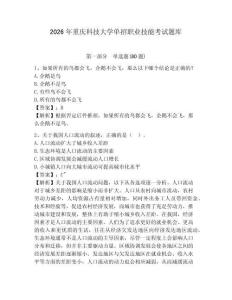 2026年重慶科技大學單招職業技能考試題庫及答案詳解（精選題）