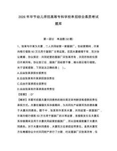 2026年毕节幼儿师范高等专科学校单招综合素质考试题库及答案详解1套