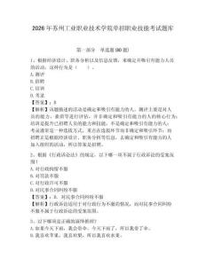 2026年蘇州工業職業技術學院單招職業技能考試題庫及答案詳解（最新）
