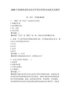 2026年新疆鐵道職業技術學院單招職業技能考試題庫參考答案詳解