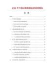 2026年中国冰靴数据监测研究报告