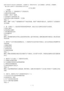 《新質生產力的要素構成與培育方向》嘉興市公需課 題庫