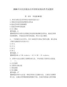 2026年河北省衡水市單招職業傾向性考試題庫及答案詳解（典優）