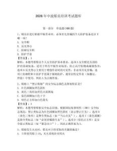 2026年中波船員培訓考試題庫及參考答案【研優(yōu)卷】