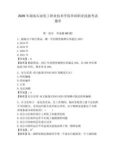 2026年湖南石油化工職業技術學院單招職業技能考試題庫及一套參考答案詳解