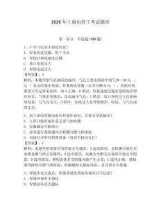 2026年上虞電焊工考試題庫含答案（培優(yōu)）