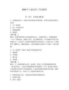 2026年上虞電焊工考試題庫含答案（奪分金卷）