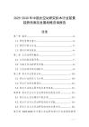 2025-2030年中國太空站研究積木行業前景趨勢預測及發展戰略咨詢報告
