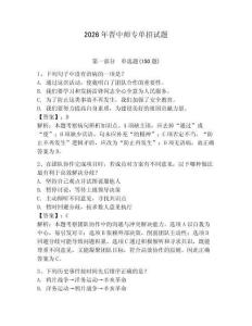 2026年晋中师专单招试题必考题