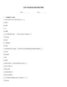 2025年鲨鱼游泳面试题及答案