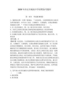 2026年西安市城南中學招聘備考題庫及參考答案詳解一套
