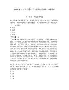 2026年江西省新余市單招職業適應性考試題庫有答案詳解