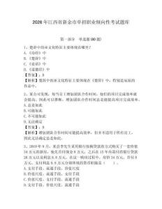 2026年江西省新余市单招职业倾向性考试题库及一套答案详解