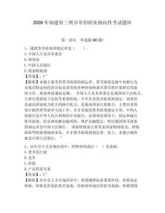 2026年福建省三明市单招职业倾向性考试题库附答案详解（黄金题型）