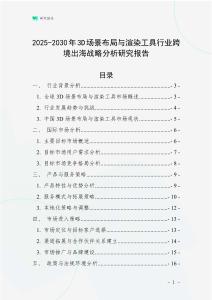 2025-2030年3D場景布局與渲染工具行業跨境出海戰略分析研究報告