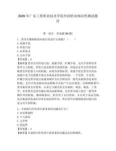2026年廣東工程職業技術學院單招職業傾向性測試題庫及參考答案詳解1套