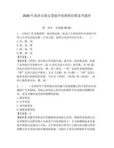 2026年商洛市鎮(zhèn)安慧源學(xué)校教師招聘備考題庫及參考答案詳解