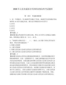 2026年山东省威海市单招职业倾向性考试题库附答案详解