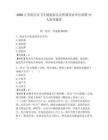 2026江蘇宿遷市衛生健康委員會所屬事業單位招聘11人備考題庫及答案詳解（考點梳理）