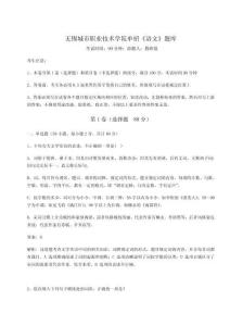 2026年無錫城市職業技術學院單招《語文》題庫【含答案詳解】