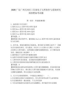 2026廣東廣州天河區工信部電子五所軟件與系統研究部招聘備考試題及答案詳解1套