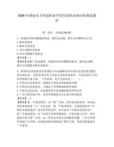 2026年湖南电子科技职业学院单招职业倾向性测试题库及参考答案详解