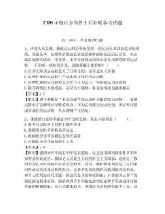 2026年度山東省博士后招聘備考試題附答案詳解