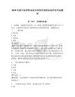2026年浙江經濟職業技術學院單招職業適應性考試題庫及參考答案詳解1套