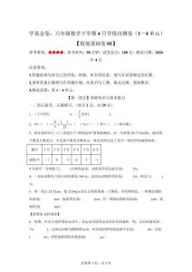 六年级数学下学期4月学情自测卷基础卷01(1-4单元)(人教版）【含答案】