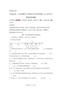 六年级数学下学期4月学情自测卷基础卷02(1-4单元)(人教版）【含答案】