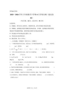 六年级数学下学期4月学情自测提高卷02（1-3单元）（西南版）【含答案】