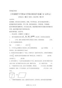 六年级数学下学期4月学情自测提升卷02（1-4单元）（苏教版）【含答案】