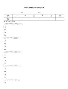 2025年声母分类测试题及答案