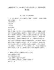2026湖南长沙市雨花区吉联小学春季实习教师招聘备考试题及参考答案详解1套