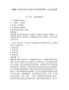 2026中國科大附中高新中學教師招聘1人備考試題帶答案詳解