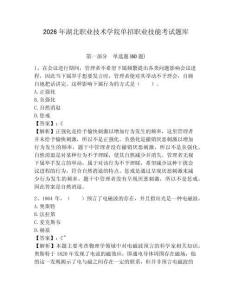 2026年湖北職業(yè)技術(shù)學(xué)院單招職業(yè)技能考試題庫附參考答案詳解（b卷）
